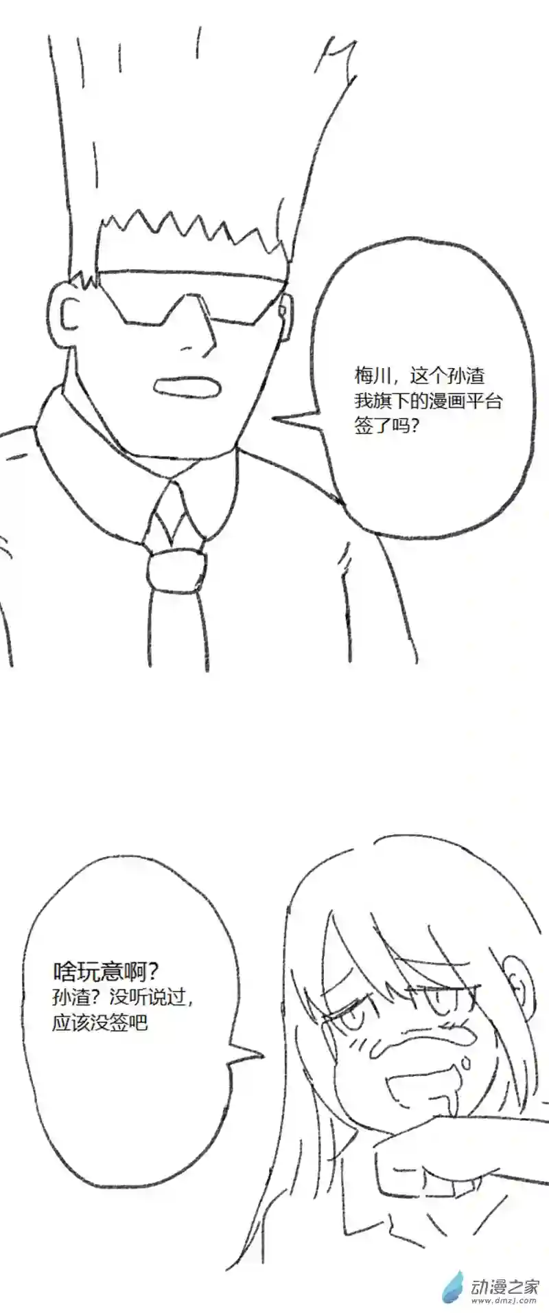 欢乐懒朋友第29话 做梦