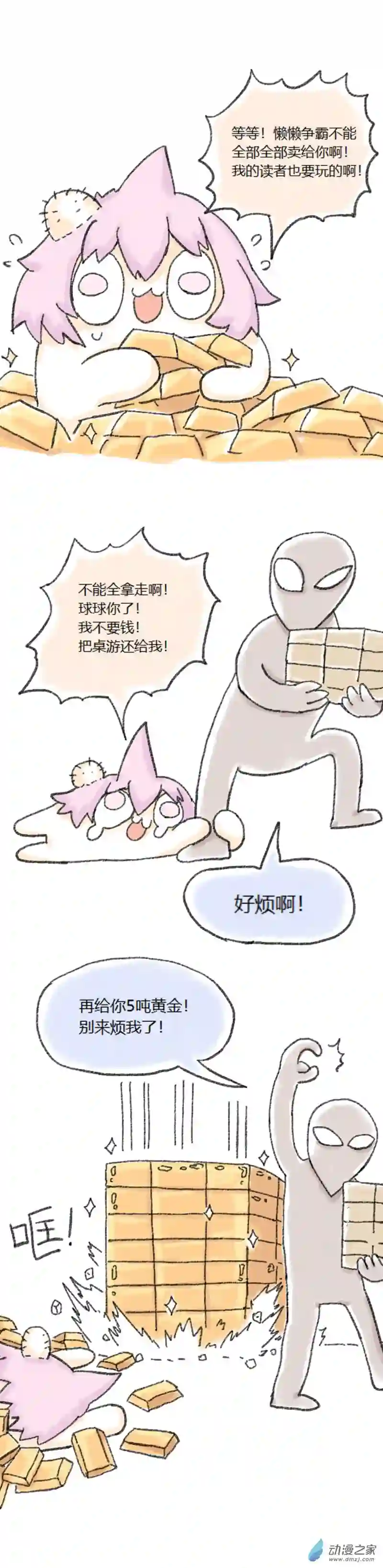 欢乐懒朋友第29话 做梦