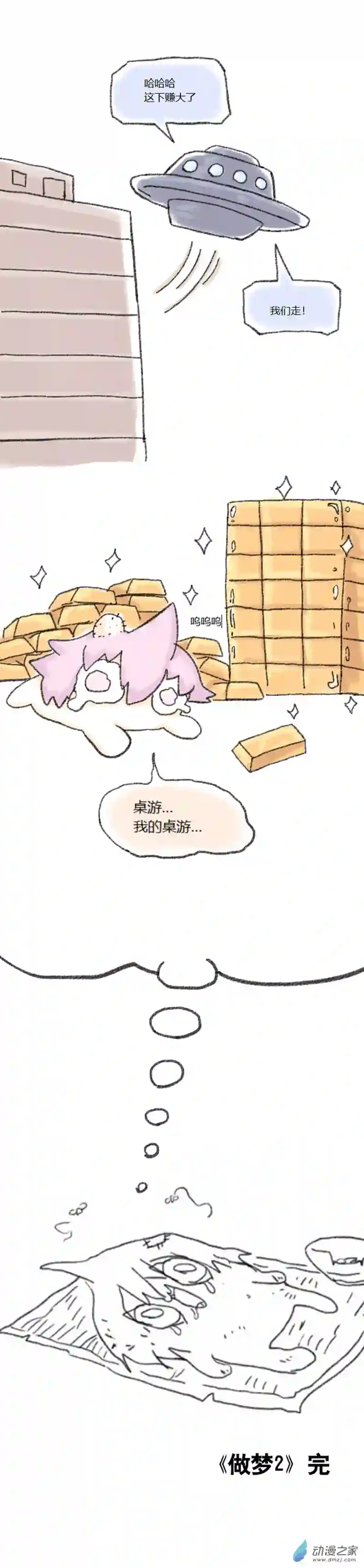 欢乐懒朋友第29话 做梦