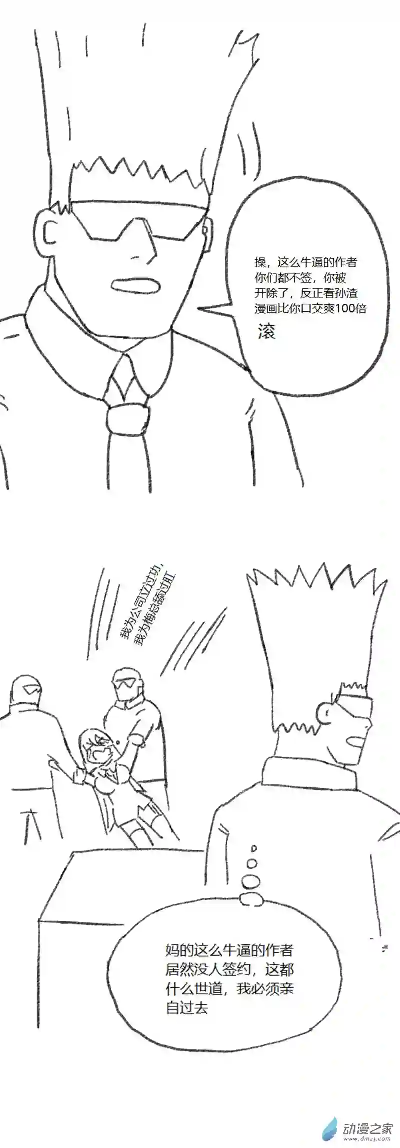 欢乐懒朋友第29话 做梦