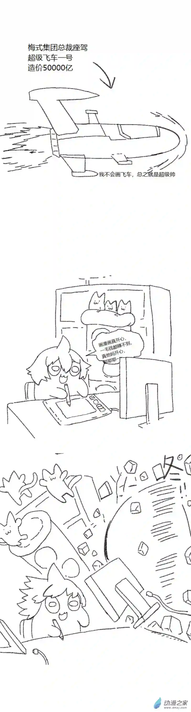 欢乐懒朋友第29话 做梦