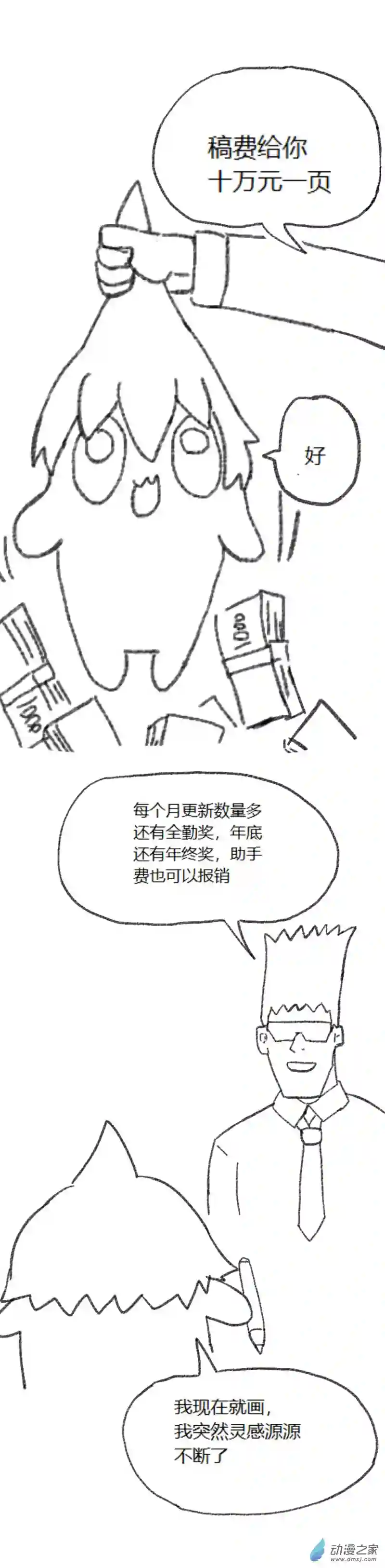 欢乐懒朋友第29话 做梦