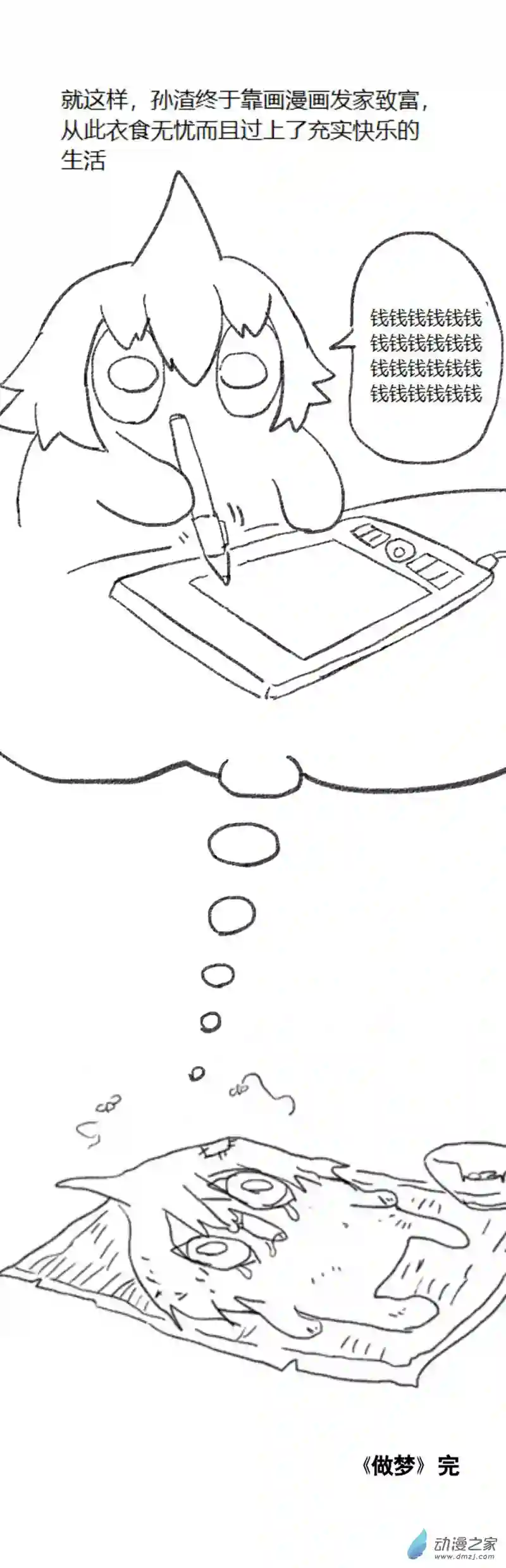 欢乐懒朋友第29话 做梦