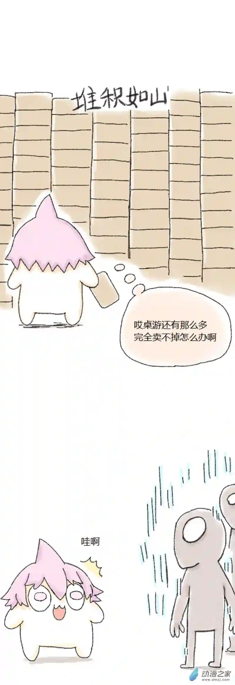 欢乐懒朋友第29话 做梦