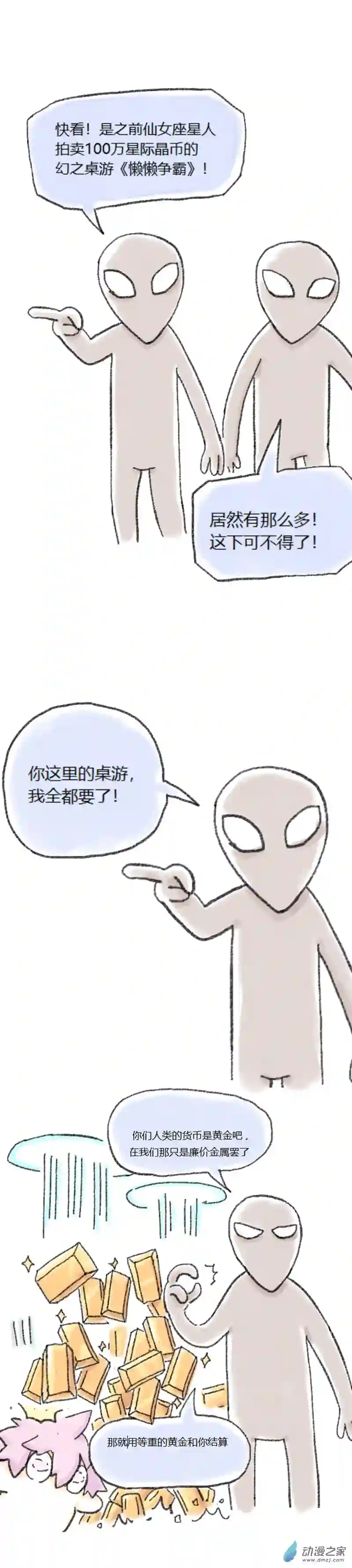 欢乐懒朋友第29话 做梦