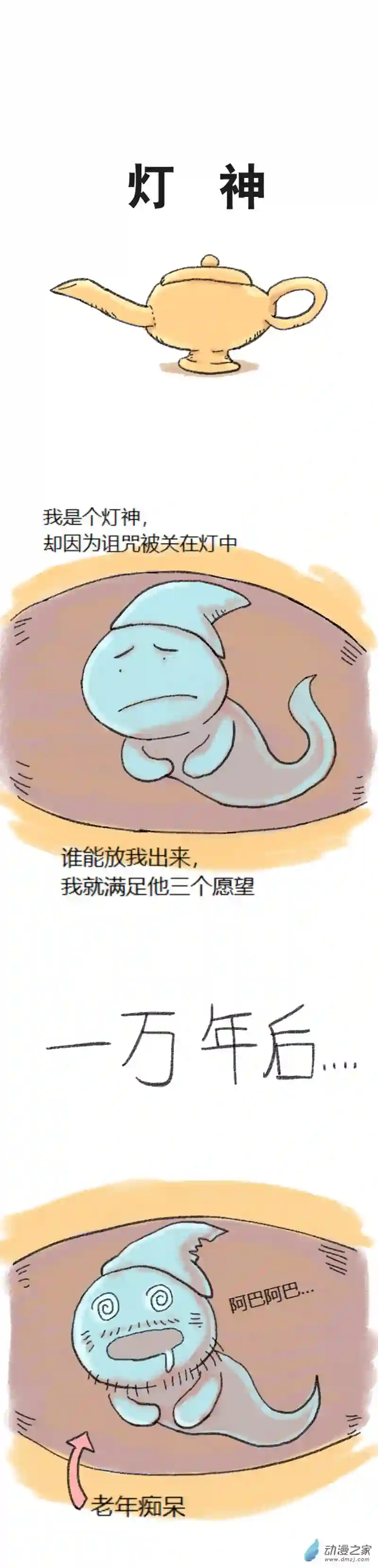 欢乐懒朋友第30话 灯神