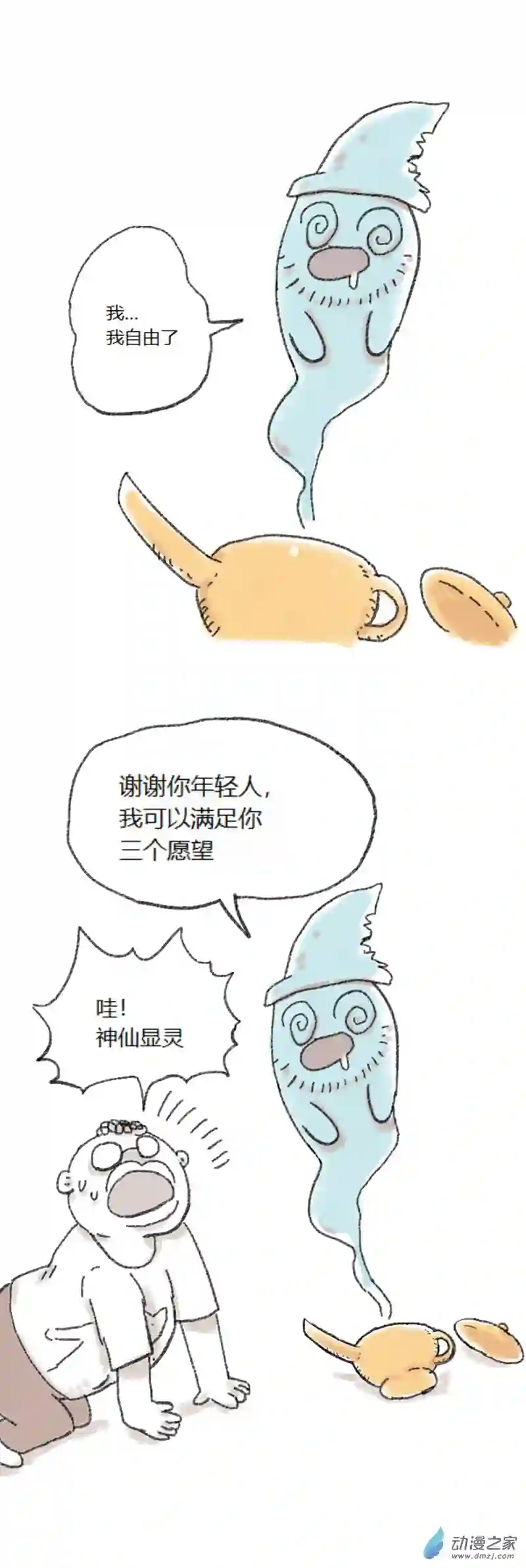 欢乐懒朋友第30话 灯神