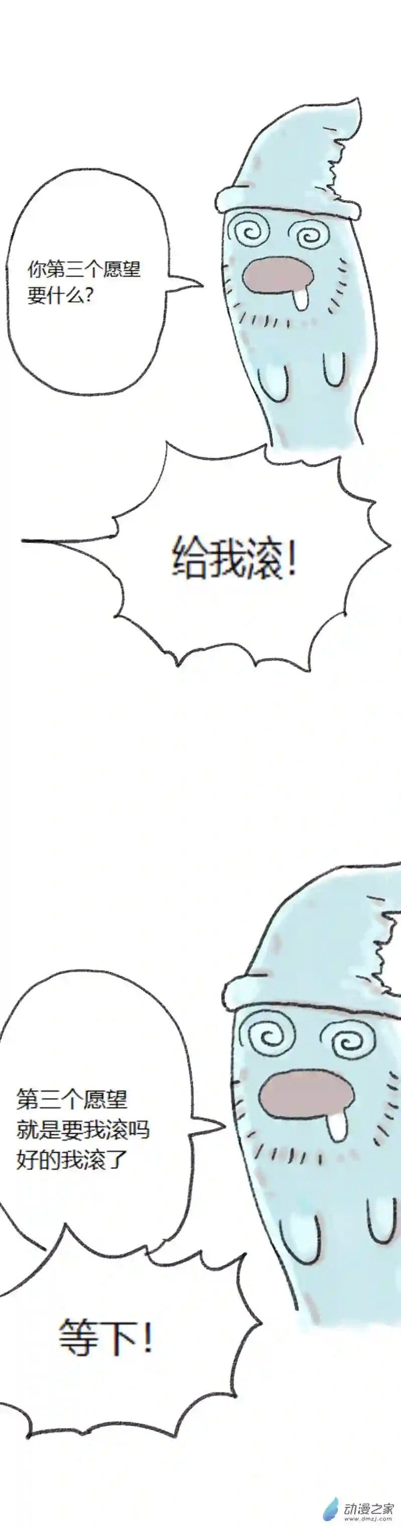 欢乐懒朋友第30话 灯神