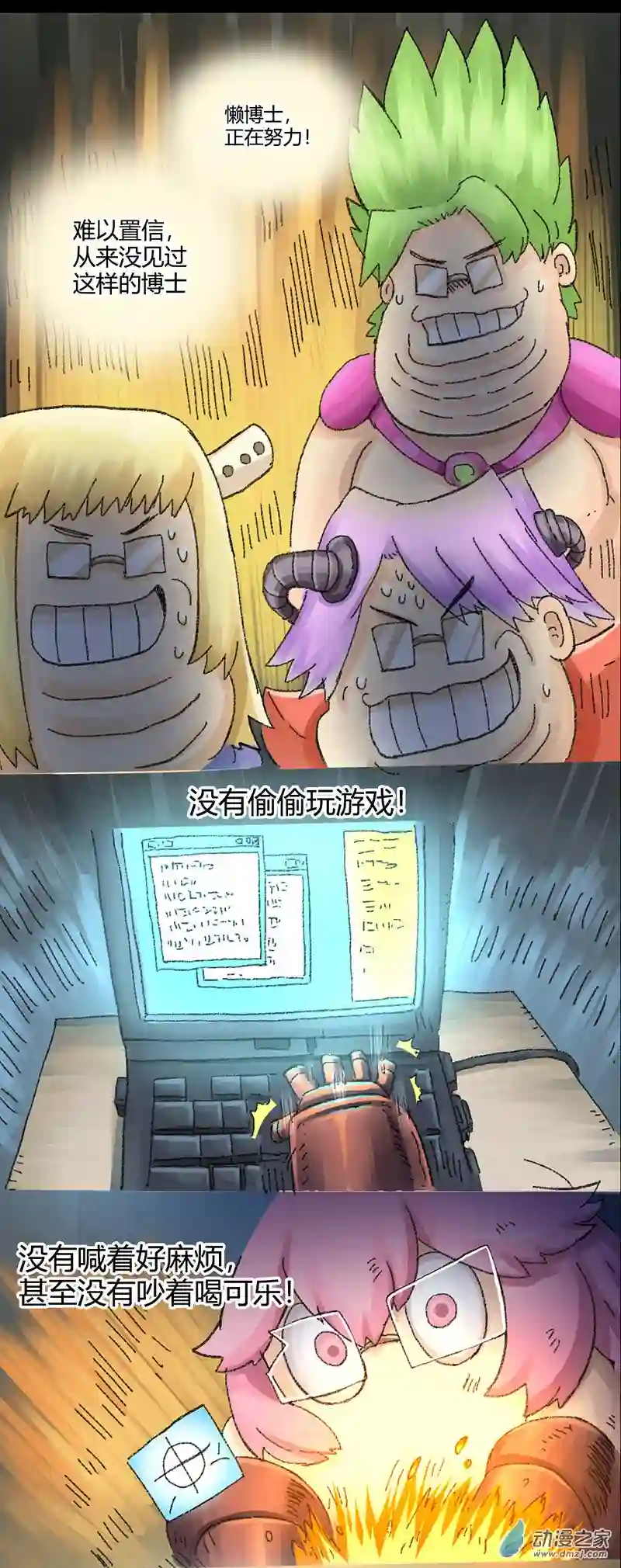 欢乐懒朋友第34话 无敌懒博士10