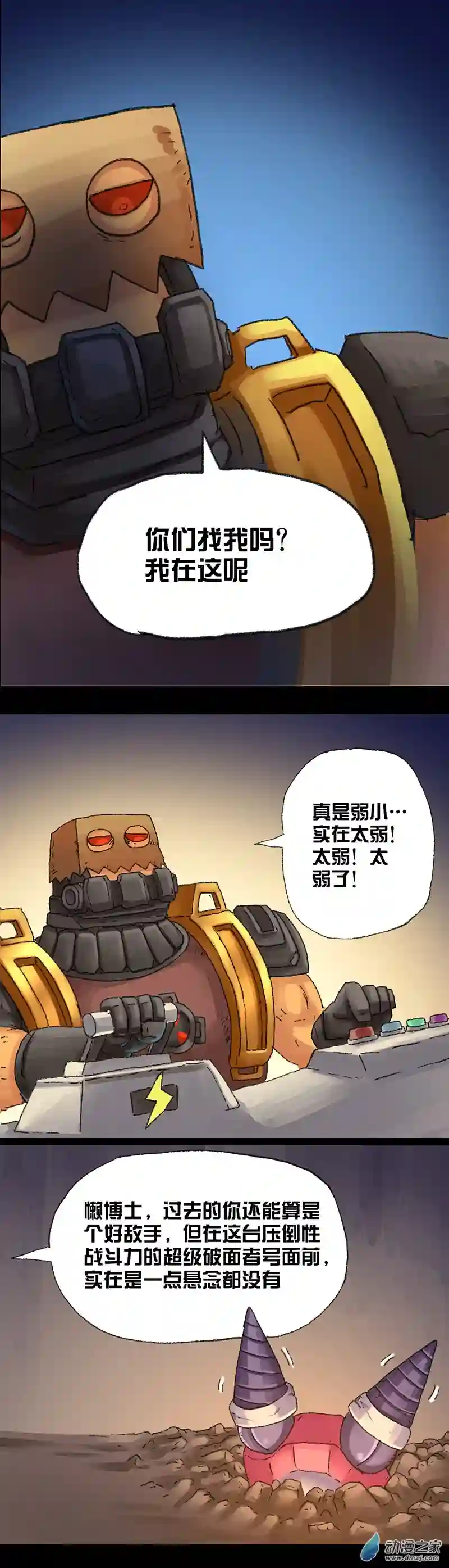 欢乐懒朋友第34话 无敌懒博士10