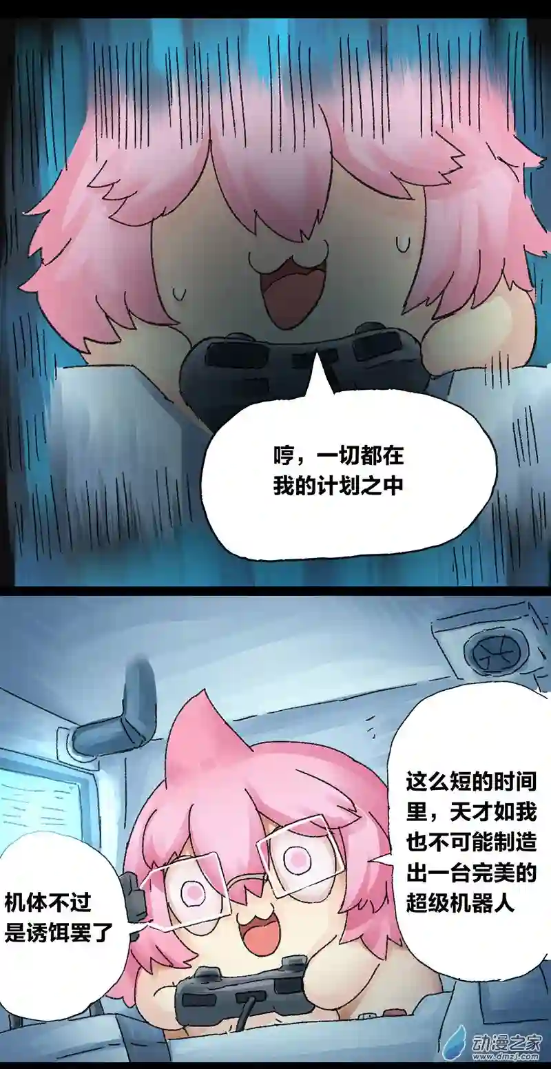 欢乐懒朋友第34话 无敌懒博士10