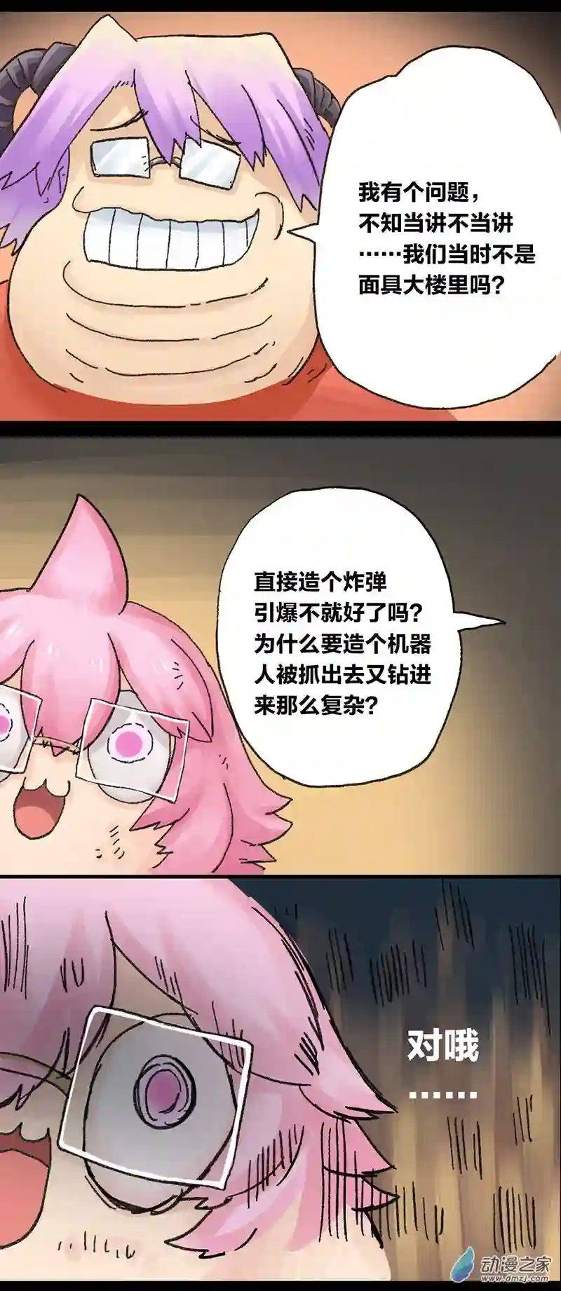 欢乐懒朋友第34话 无敌懒博士10