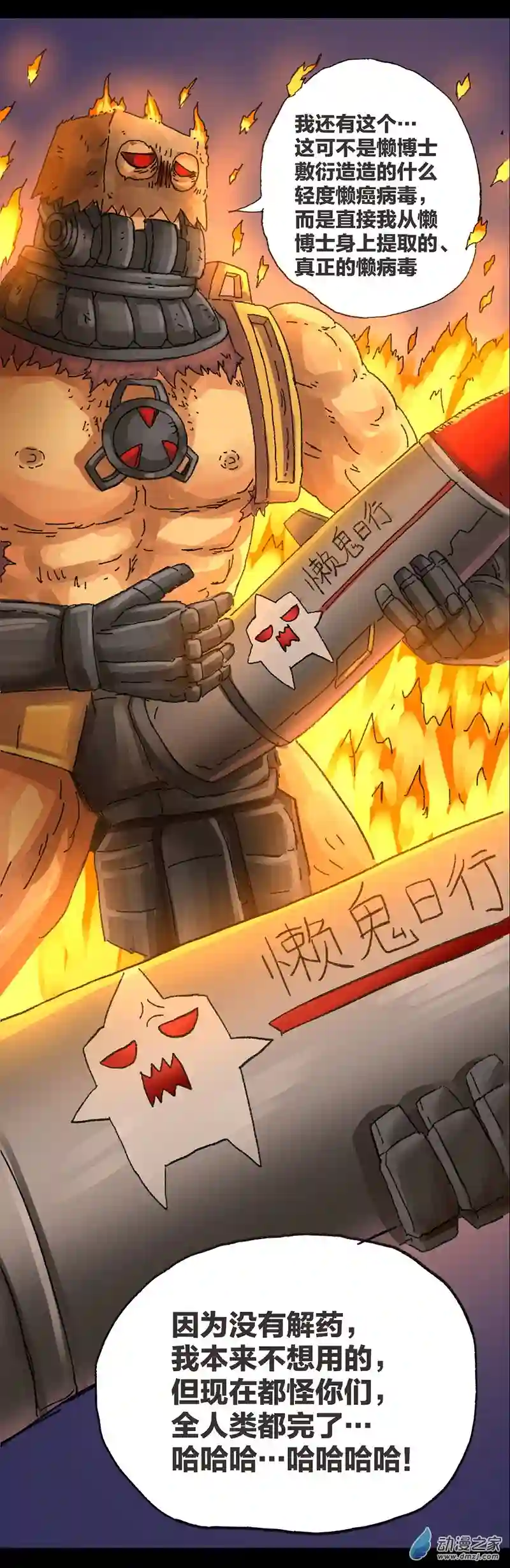 欢乐懒朋友第34话 无敌懒博士10