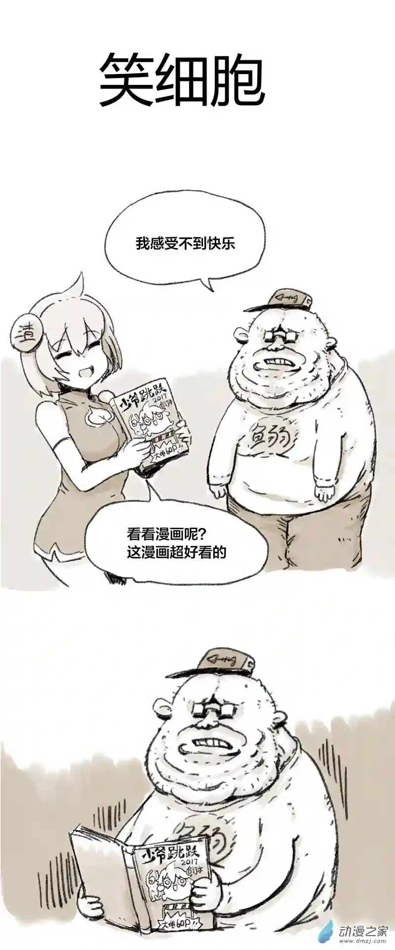 欢乐懒朋友第35话 笑细胞