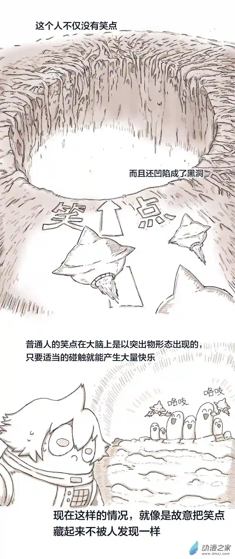 欢乐懒朋友第35话 笑细胞