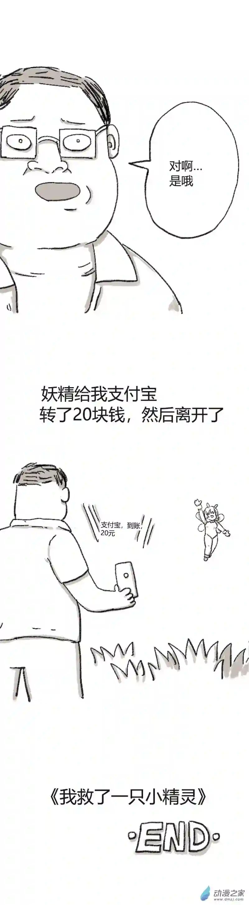 欢乐懒朋友第36话 许愿小精灵