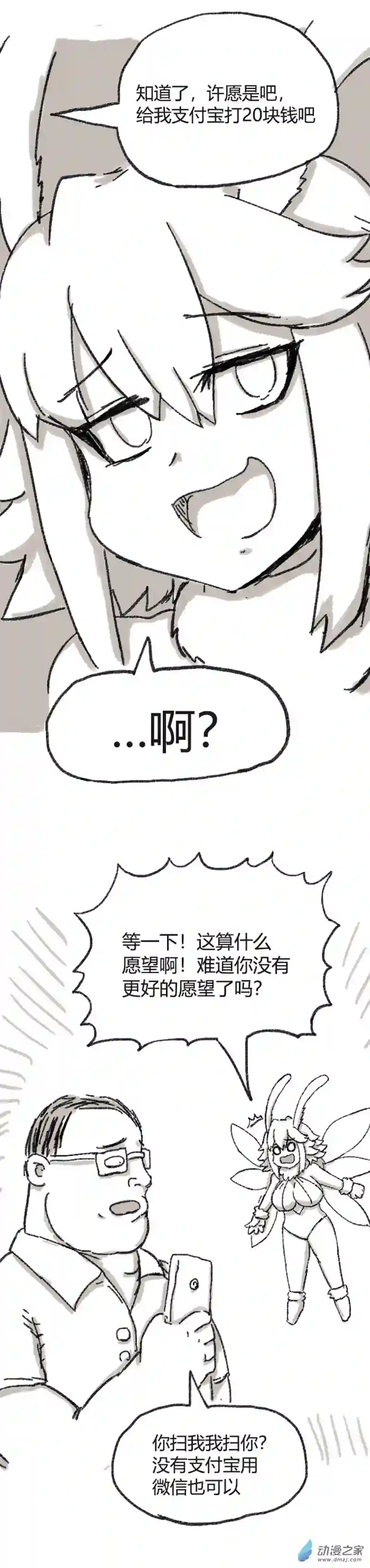 欢乐懒朋友第36话 许愿小精灵