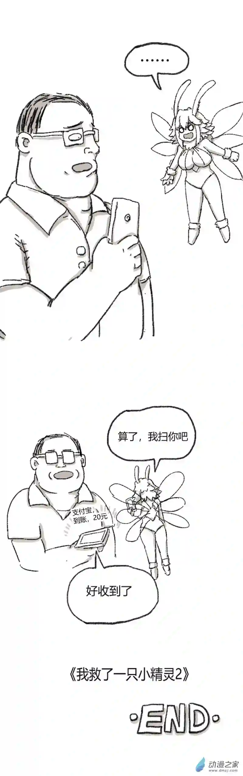 欢乐懒朋友第36话 许愿小精灵