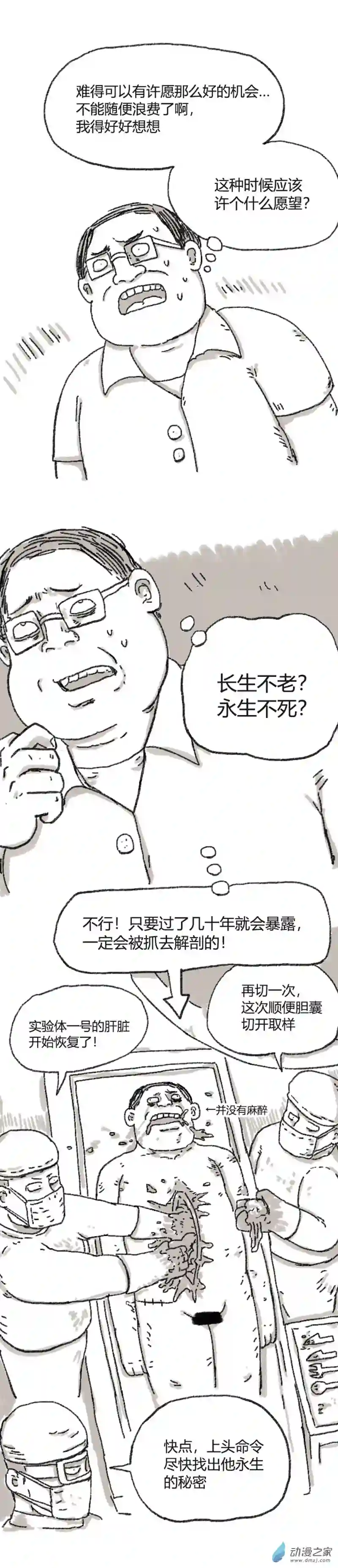 欢乐懒朋友第36话 许愿小精灵