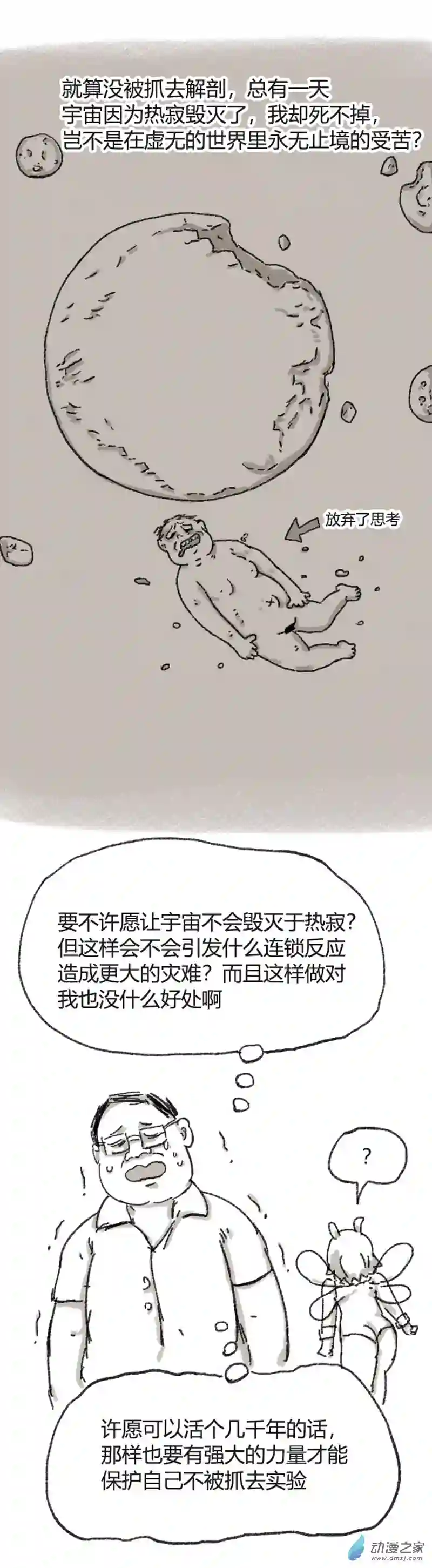 欢乐懒朋友第36话 许愿小精灵
