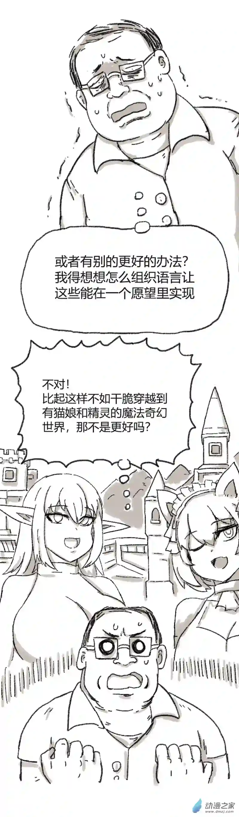 欢乐懒朋友第36话 许愿小精灵