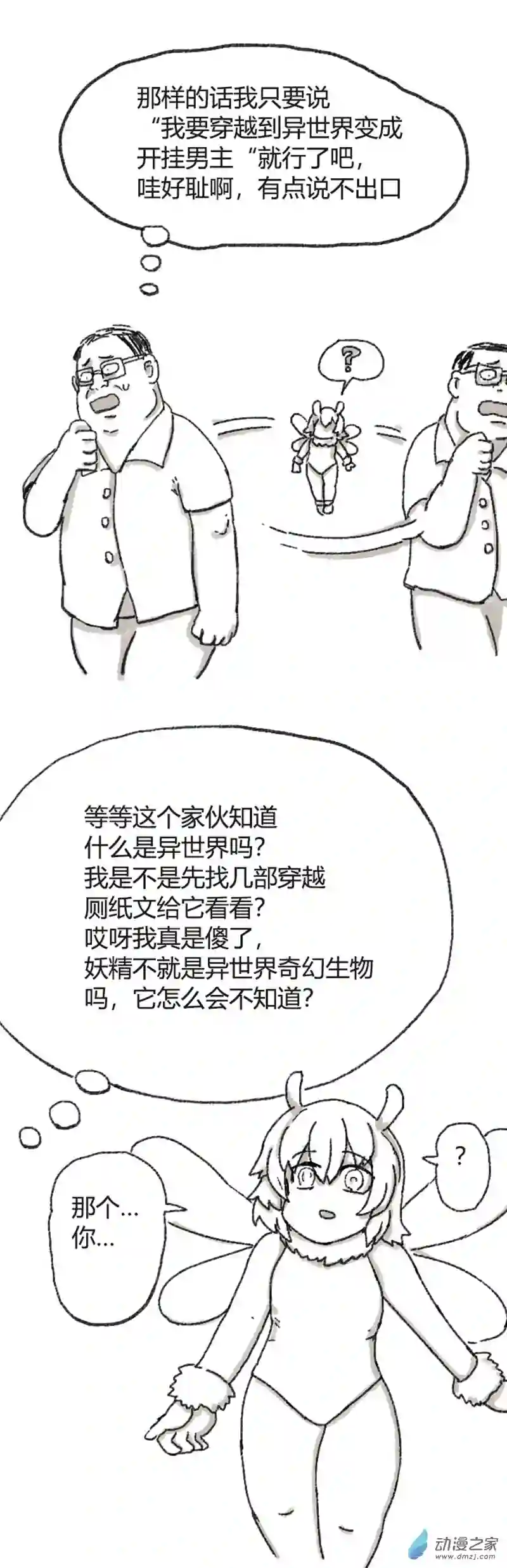 欢乐懒朋友第36话 许愿小精灵