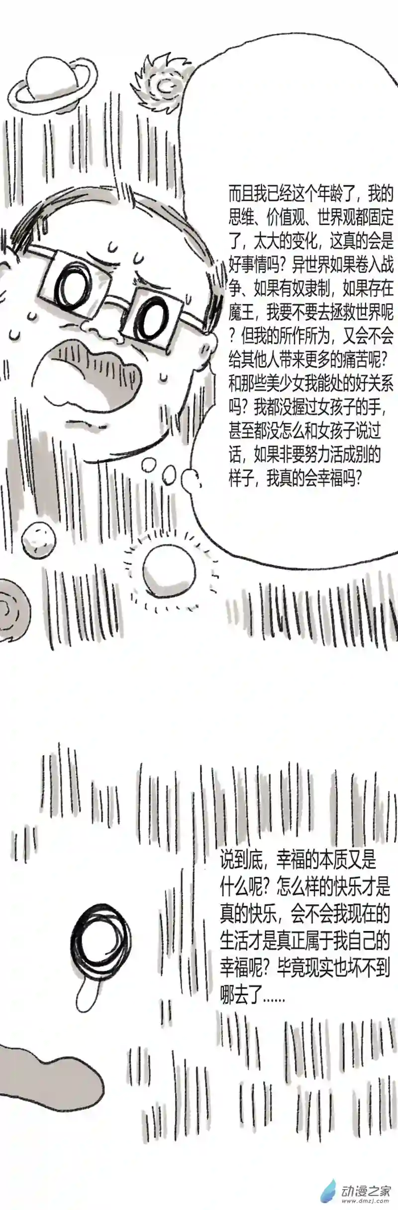 欢乐懒朋友第36话 许愿小精灵