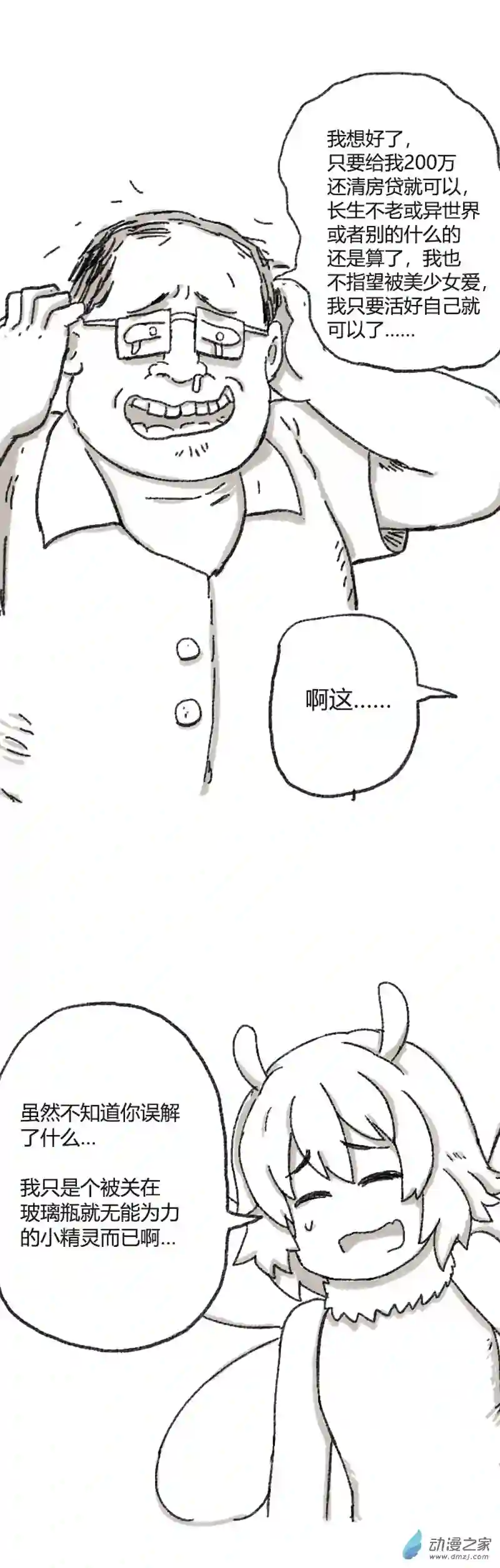 欢乐懒朋友第36话 许愿小精灵