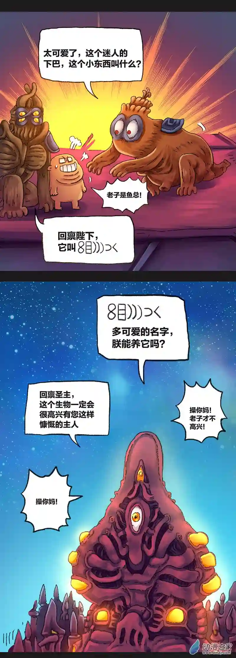 欢乐懒朋友第37话 宇宙毁灭者（上）