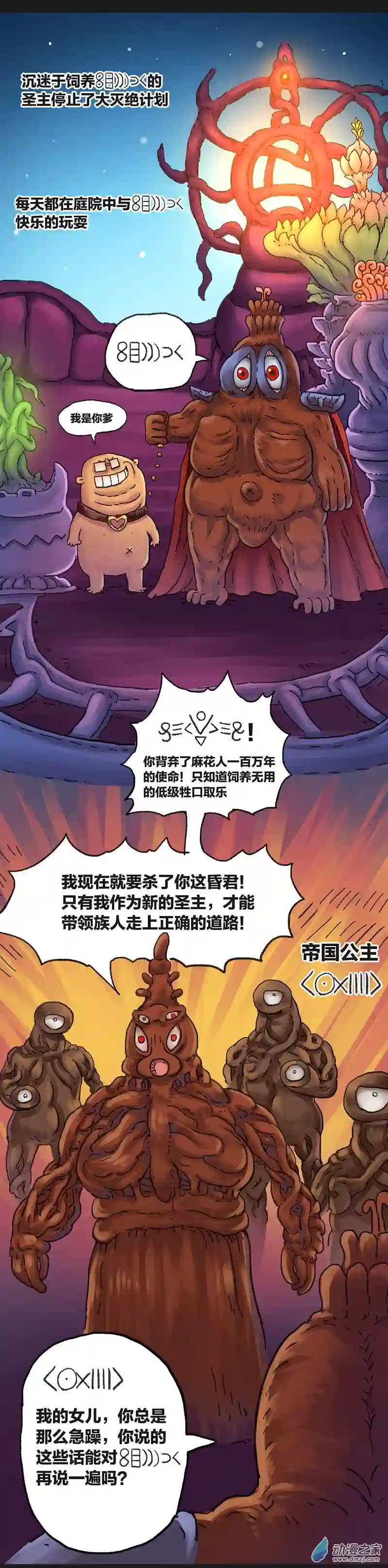 欢乐懒朋友第37话 宇宙毁灭者（上）