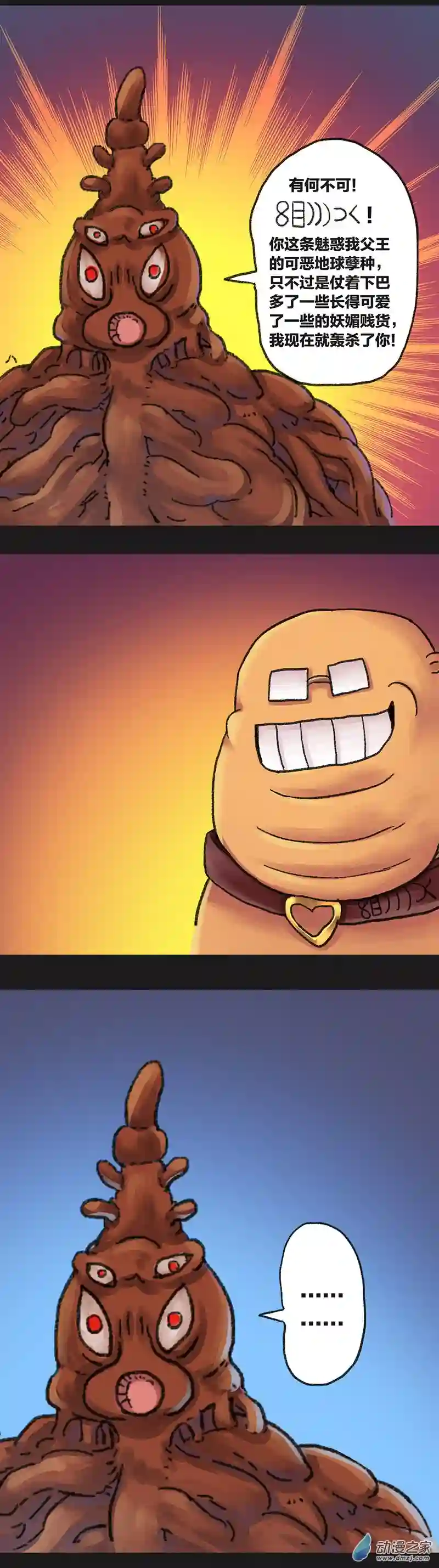 欢乐懒朋友第37话 宇宙毁灭者（上）