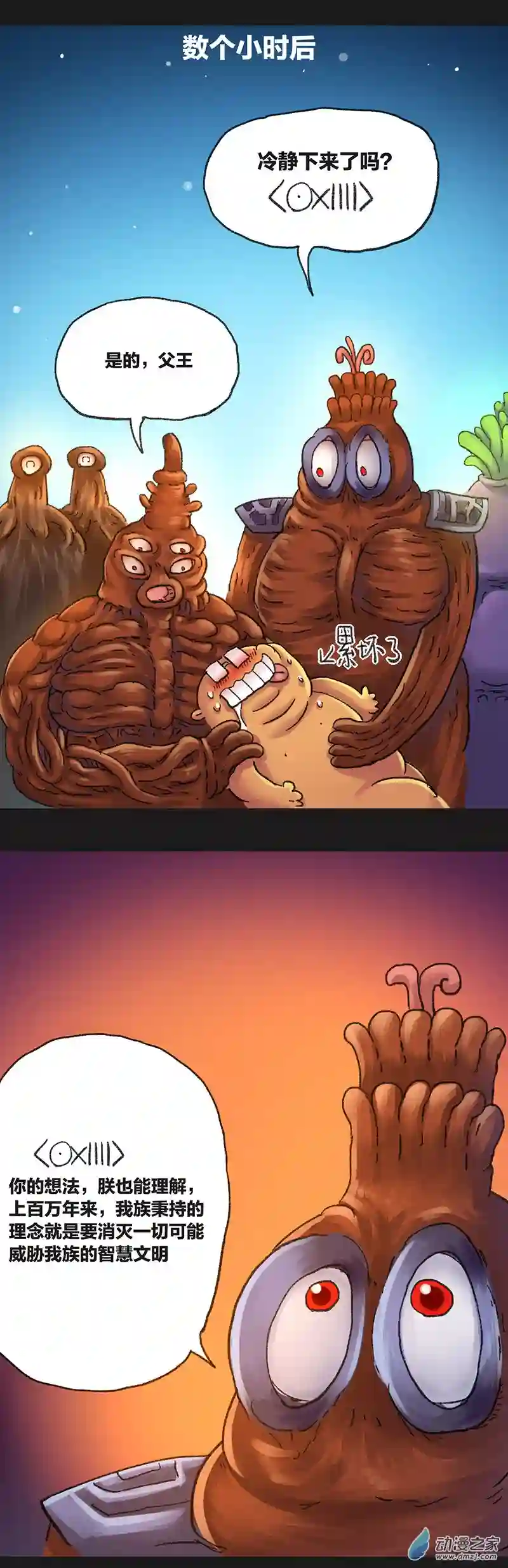 欢乐懒朋友第37话 宇宙毁灭者（上）