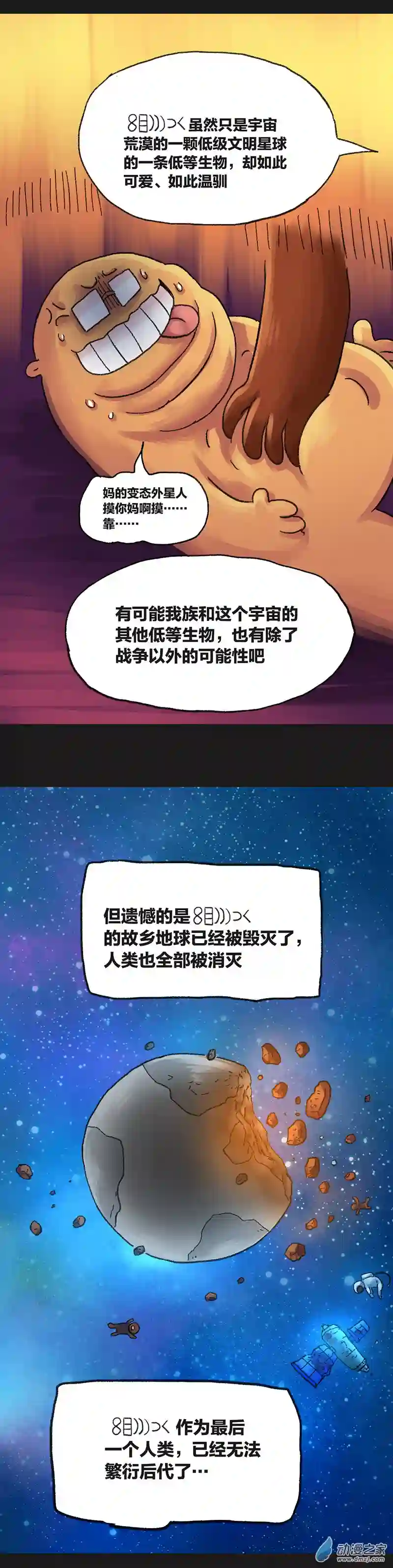 欢乐懒朋友第37话 宇宙毁灭者（上）