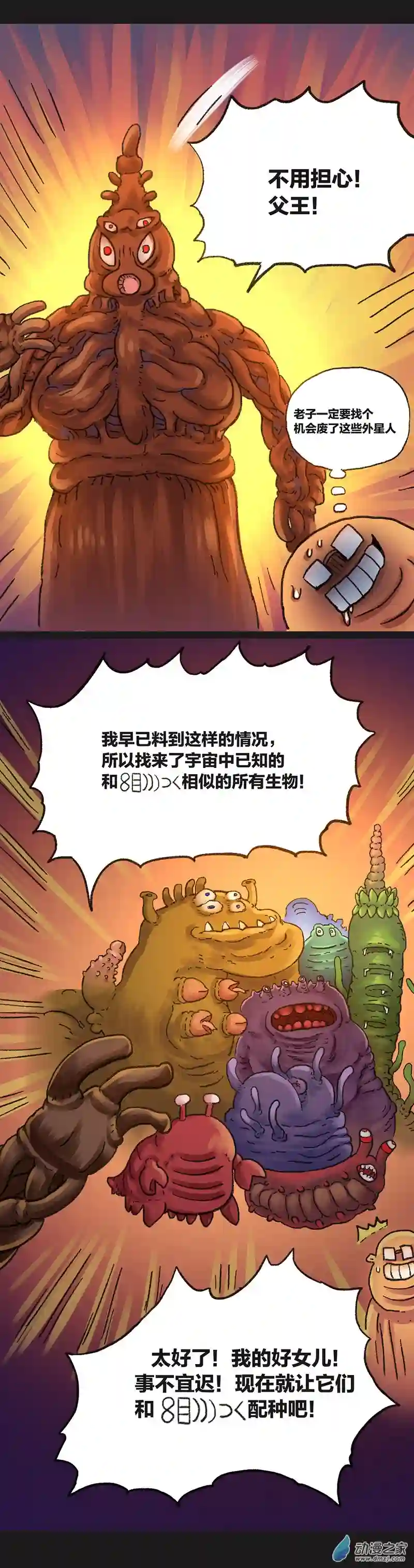 欢乐懒朋友第37话 宇宙毁灭者（上）