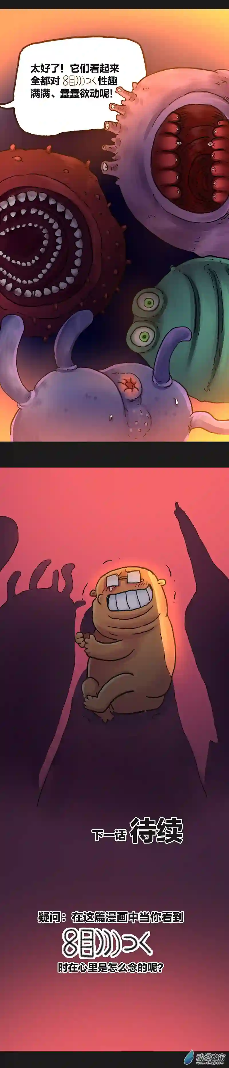 欢乐懒朋友第37话 宇宙毁灭者（上）