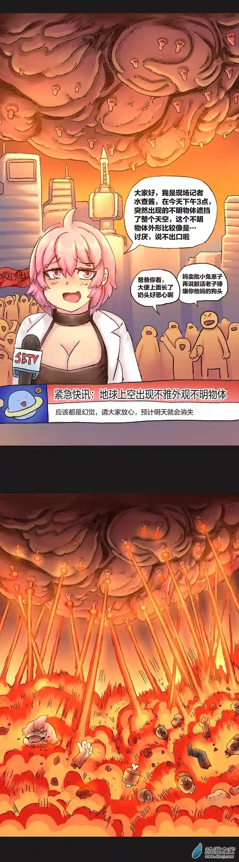 欢乐懒朋友第37话 宇宙毁灭者（上）