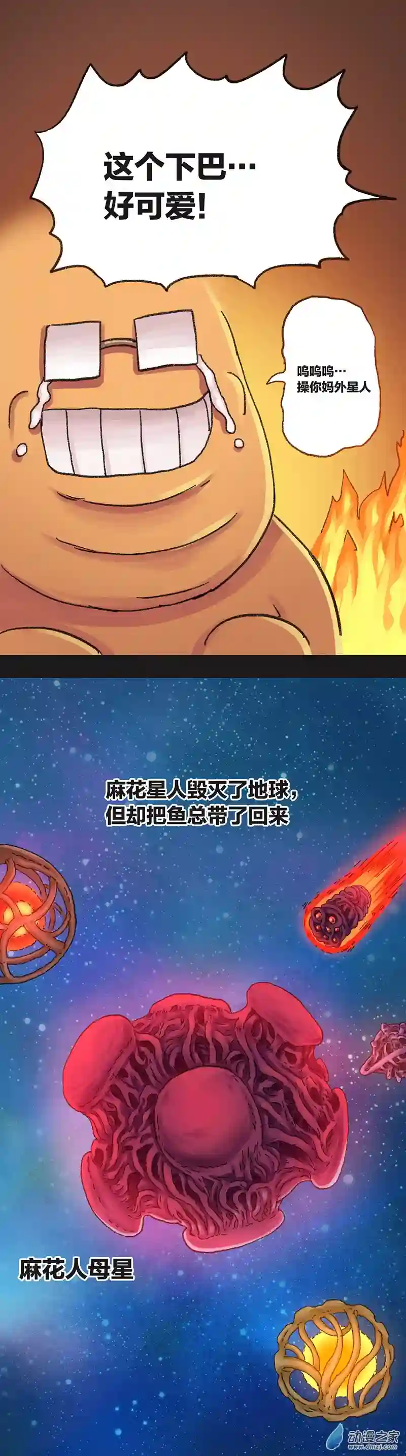 欢乐懒朋友第37话 宇宙毁灭者（上）