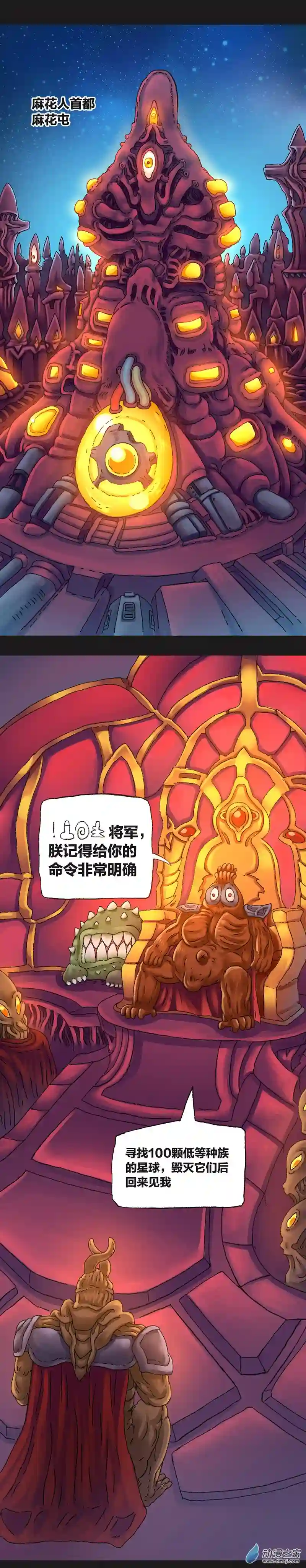 欢乐懒朋友第37话 宇宙毁灭者（上）