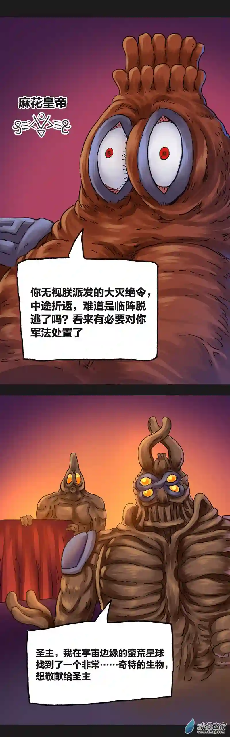 欢乐懒朋友第37话 宇宙毁灭者（上）