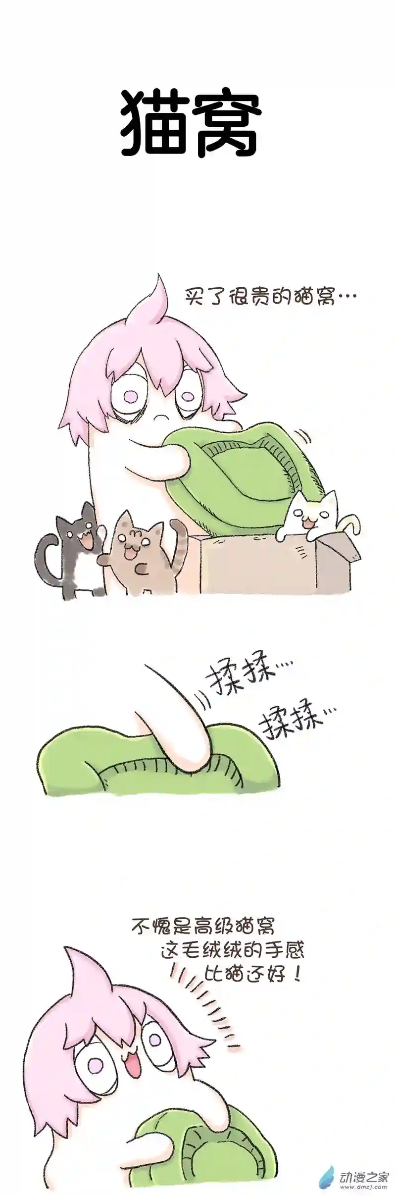 欢乐懒朋友第38话 猫猫报恩