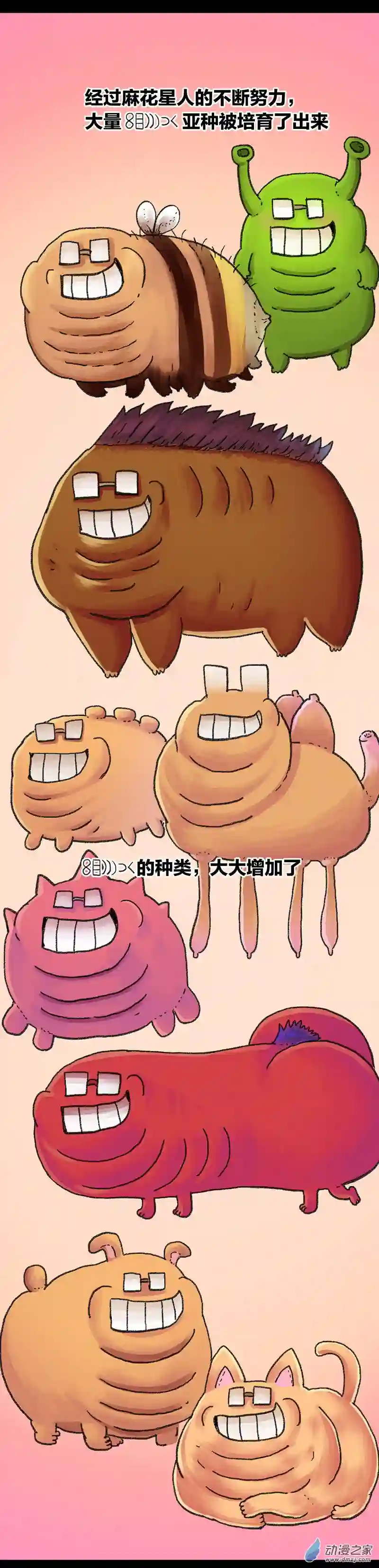 欢乐懒朋友第40话 宇宙毁灭者（中）