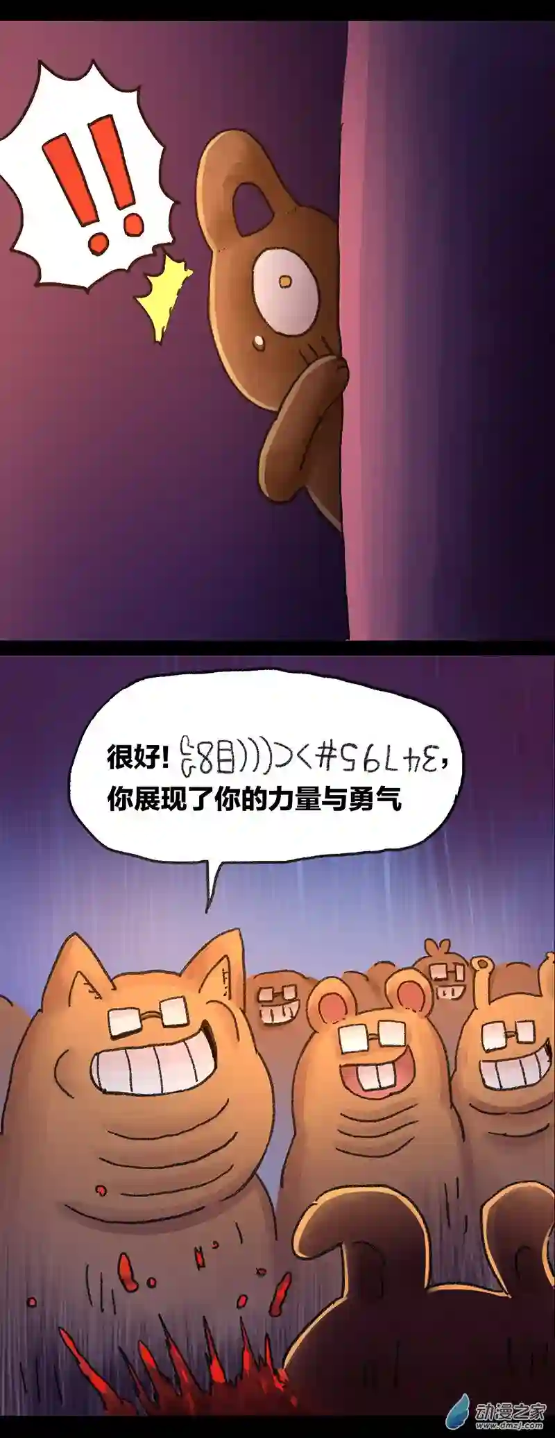 欢乐懒朋友第40话 宇宙毁灭者（中）