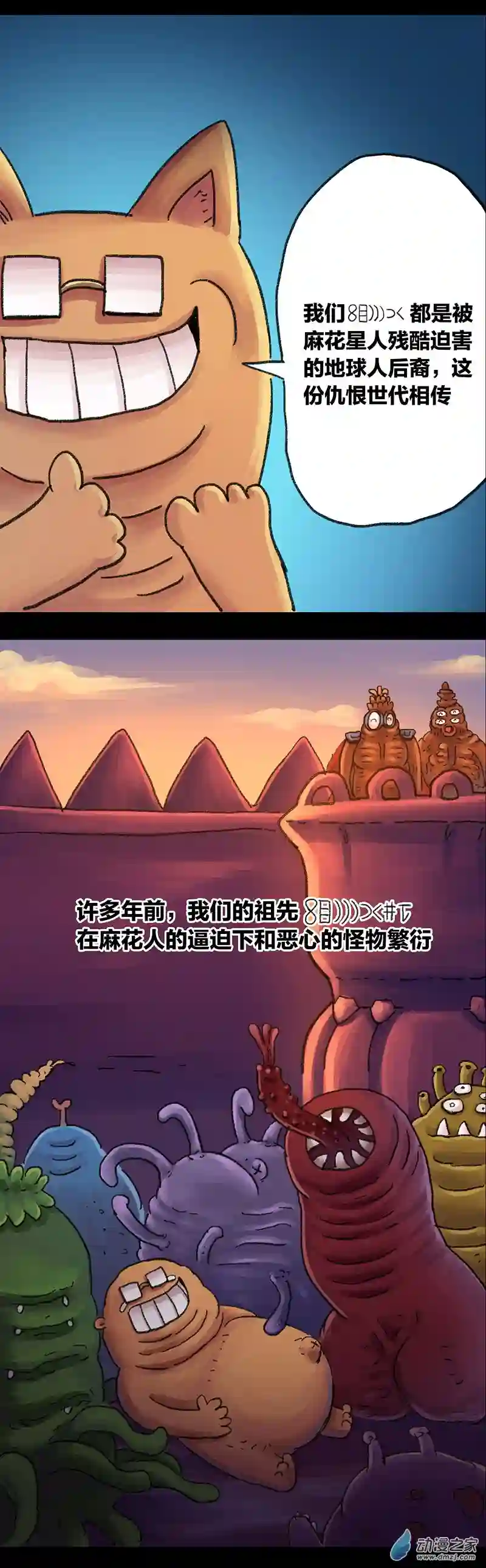 欢乐懒朋友第40话 宇宙毁灭者（中）