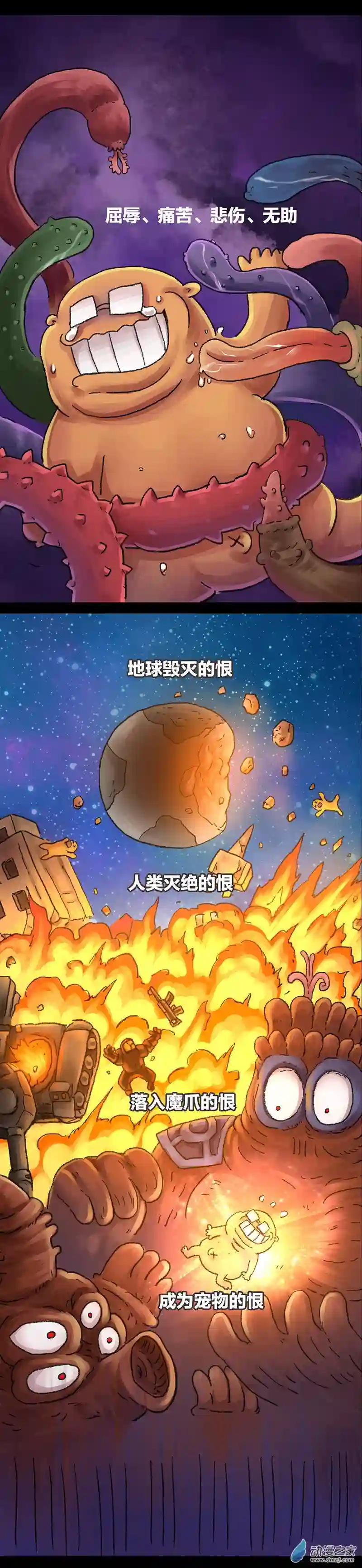 欢乐懒朋友第40话 宇宙毁灭者（中）