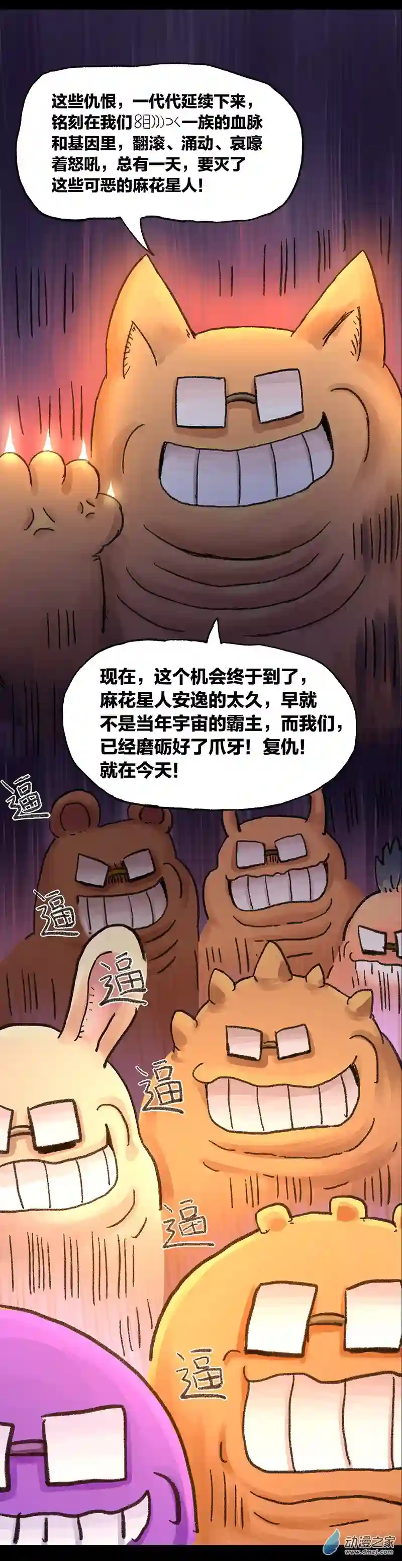 欢乐懒朋友第40话 宇宙毁灭者（中）