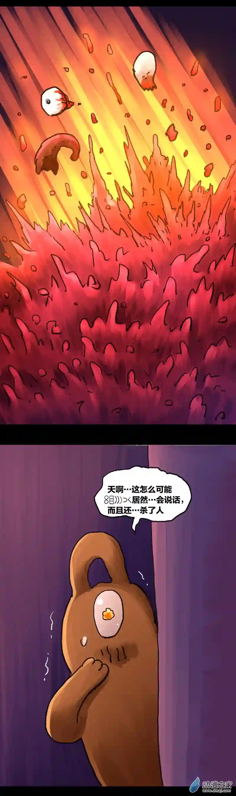 欢乐懒朋友第40话 宇宙毁灭者（中）