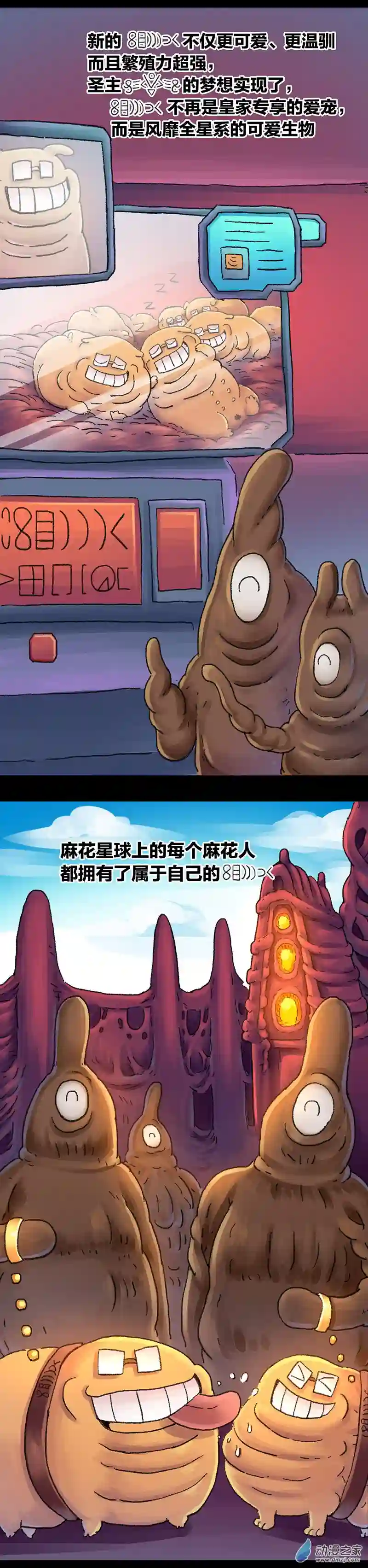 欢乐懒朋友第40话 宇宙毁灭者（中）