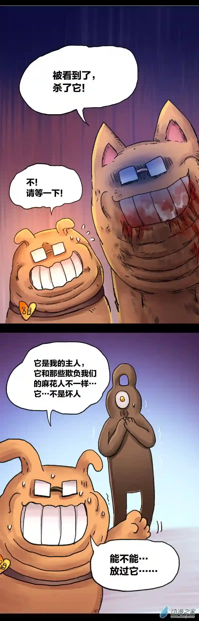 欢乐懒朋友第40话 宇宙毁灭者（中）