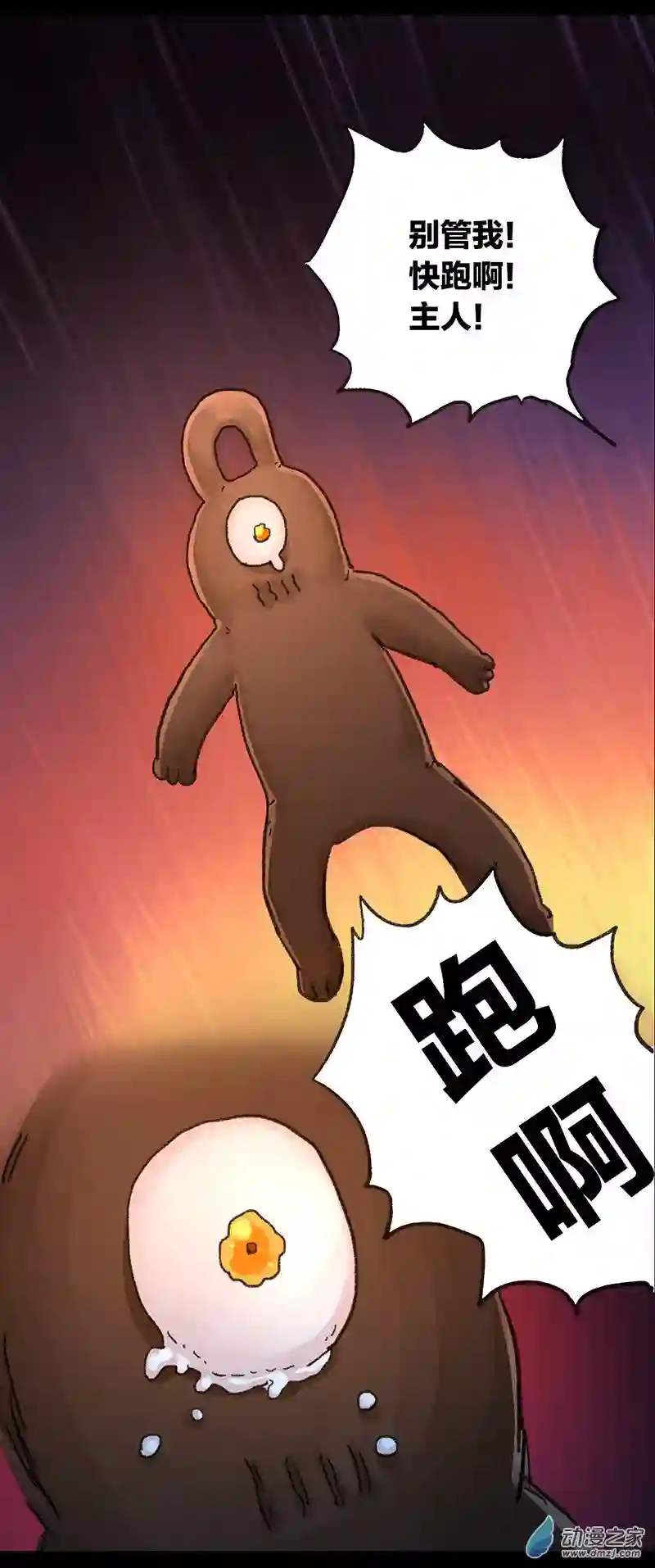 欢乐懒朋友第40话 宇宙毁灭者（中）