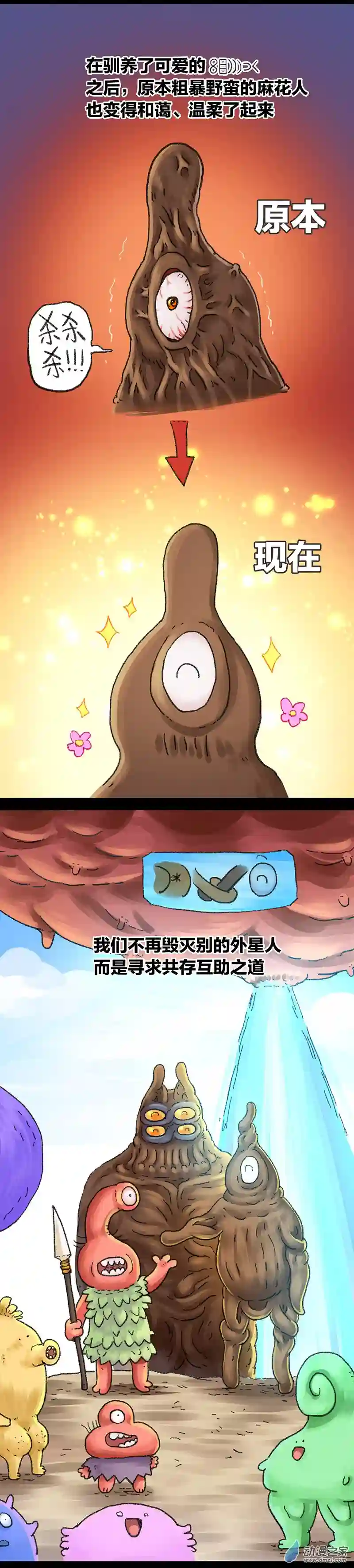 欢乐懒朋友第40话 宇宙毁灭者（中）